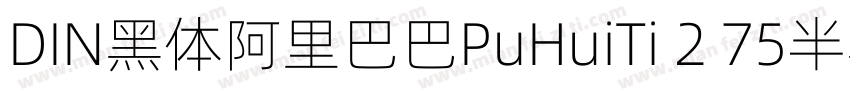 DIN黑体阿里巴巴PuHuiTi 2 75半黑体字体转换